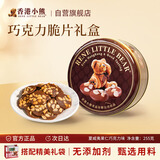 Rene Little Bear香港小熊夏威夷果仁巧克力脆片曲奇礼盒点心礼物中秋零食送礼255g