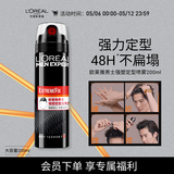 欧莱雅男士强塑定型三孔喷雾200ml 发胶喷雾 持久支撑发型 定型喷雾男