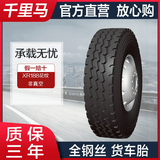 千里马全钢子午线货车轮胎 【全钢】7.50R16 XR188 14层级 一套