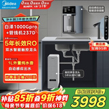 美的（Midea）直饮冷热净水器套装【白泽1000Gpro+管线机237D】厨下RO反渗透 家用壁挂式即热一体净饮机