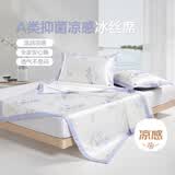 博洋家纺 A类冰丝席三件套凉席 抑菌软席夏季凉感席子1.8米【可水洗】