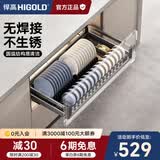 悍高（HIGOLD） 厨房橱柜拉篮碗架抽屉式碗篮加厚304不锈钢底板调味篮双层碗碟篮 800柜-单层碗篮|安装内深≥40cm 预售