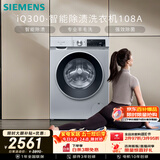 西门子（SIEMENS）iQ300 10KG大容量全自动变频滚筒洗衣机 智能除渍 强效除螨 羊毛洗 15分钟快洗WG52A108AW