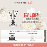 气味图书馆无火藤条香薰室内卧室寝室宿舍香水香氛香薰生日礼物 白玫瑰与木兰【被偏爱的白月光】 100ml