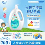 强生儿童清凉沁爽沐浴露1L青少年3-6-12岁专用金银花精萃清爽
