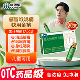 康恩贝 金笛复方鱼腥草合剂10ml*20支 感冒药咽喉肿痛感冒咳嗽用药 嗓子疼干痒 去火消炎清热解毒 京东大药房