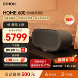 天龙（DENON）HOME 600 杜比全景声音响 无线蓝牙HIFI有源音箱 内置低音炮家庭影院环绕音箱 home350升级款 礼物
