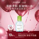 贝德玛（BIODERMA）净妍控油温和净卸洁肤液100ml 有效期27年4月