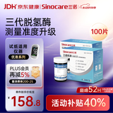 三诺优准高精准医用级血糖仪脱氢酶血糖试纸 100支试纸（无仪器）