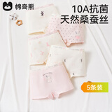 棉奇熊【蚕丝抗菌裆】儿童内裤女童纯棉a类平角裤女孩中大童宝宝四角裤