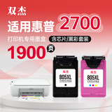 双杰2700墨盒 适用惠普2700打印机专用墨盒 HP DeskJet 2700墨盒墨水 黑彩套装 带芯片 1黑+1彩套装 805墨盒