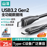 山泽全功能type-C双头ctoc数据线PD100W快充4K投屏传输兼容雷电4/3适用苹果17/16华为笔记本0.5米