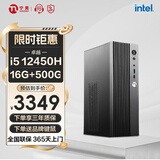 宁美国度酷睿 14代I514400/14400F/12400F企业采购办公主机电脑家用设计游戏组装机商用办公台式机整机 【配置四】12代i5+16G+500G 小型化 家用办公