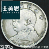 曲美思可吹响 仿古钱包浆高仿真银元银币袁大头现大洋