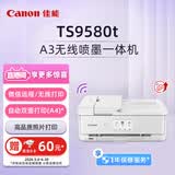 佳能（Canon）TS9580t白 A3幅面无线彩色喷墨多功能一体机（打印/复印/扫描 WiFi/微信远程打印/自动双面/家用）