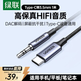 绿联Type-C转3.5mm转接线车载AUX音频线 适用苹果17/16小米华为手机连接头戴式耳机音响 1米20192 