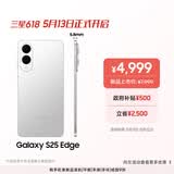 三星Samsung Galaxy S25 Edge 5.8mm超薄旗舰手机 骁龙8至尊版 AI拍照手机 12GB+256GB 钛银