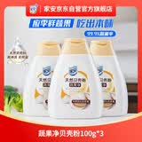 家安（HomeAegis）果蔬净贝壳粉洗洁精100g*3瓶（食品用 无磷 去农残 洗水果蔬菜）