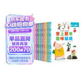 数学趣味贴纸书（全8册）儿童贴纸书3-6岁贴画游戏书儿童专注力训练识字认字数学兴趣多方位立体开发儿童大脑京东自营图书 省钱卡 