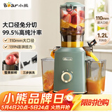 小熊（Bear）榨汁机 原汁机渣汁分离 多功能家用全自动冷压榨果汁橙汁压榨器果蔬机110mm口径F02E3