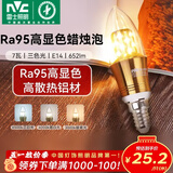 雷士（NVC）螺口灯泡led灯泡超亮尖泡蜡烛泡吊灯壁灯家用照明节能灯 【E14】7瓦三色 Ra95高显色升级