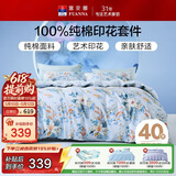 富安娜床上四件套纯棉床单被套 100%全棉套件双人加大床品1.8米床家居馆