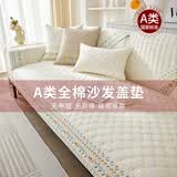 无印良品刺绣沙发座盖垫四季沙发盖布全棉沙发套罩巾防滑90*210cm米色