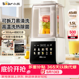 小熊（Bear）破壁机家用自清洗1.5L可拆洗免滤破壁机全自动免煮辅食机多功能料理机榨汁机3-4人G12F8