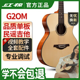 红棉（Kapok）民谣单板吉他40寸G2OM初学者新手入门考级木吉他男女生进阶乐器
