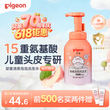 贝亲（Pigeon）儿童泡泡洗发水15重氨基酸无硅油洗发露蓬松去油止痒去屑桃叶精华