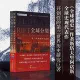 全球分裂：第三世界的历史进程 上下册 斯塔夫里阿诺斯作品