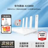 华为路由器全千兆家用WiFi6+无线5G穿墙王网络信号放大器增强器游戏家长路由电竞有线漏油器mesh 白色【无线3000兆+160超大频宽】WiFi6+ 晒单红包或精美礼品多选一