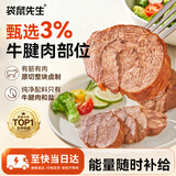 袋鼠先生牛腱子肉即食高蛋白健身低减代餐脂酱卤牛肉开袋即食熟食食品送礼 【热销推荐】原味牛腱肉55g*8袋