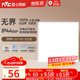 雷士（NVC）厨房灯铝扣板集成吊顶吸顶灯卫生间300×300LED平板无边界面板灯