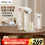 小熊（Bear）即热式饮水机 便携式烧水壶 小型迷你出差旅行 直饮机台式桌面家用YSJ-E40T9