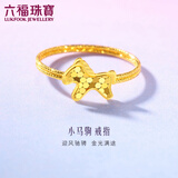 六福珠宝 黄金戒指小马驹光影金实心足金生肖生日礼物 计价 12号-约1.35克