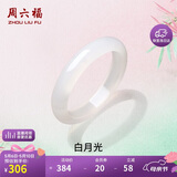 周六福白月光玉髓手镯宽条白透新中式国风送女友母亲节礼物 56mm 