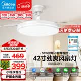 美的（Midea）吊扇灯一体风扇灯餐厅客厅卧室led隐形扇护眼36w灯具熟睡风包安装