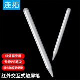 连拓 希沃电子白板触控笔MAXHUB鸿合电子黑板触屏笔 红外交互触控屏专用点触笔 教学一体机指读笔