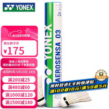 尤尼克斯（YONEX）羽毛球AS-03耐打稳定比赛训练鸭毛羽毛球（1桶12只装）