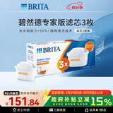 碧然德（BRITA）家用净水壶 滤水壶滤芯 MAXTRA+LE 去水垢专家滤芯 3枚装