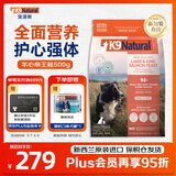 K9 Natural羊肉帝王鲑500g 进口无谷生骨肉幼成犬通用主食冻干全面营养
