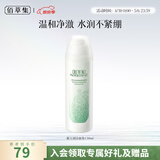 佰草集新玉润洁面泡150ml（洁面男女洁面深层清洁） 新玉润洁面泡
