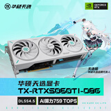 华硕GeForce RTX 5060Ti 系列显卡 16G/8G显存版本 TUF/TX天选/Prime 电竞游戏显卡 TX-RTX5060TI-O8G