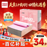 天章 （TANGO）【缺页十倍赔】新粉天章二联三等分撕边 彩色针式电脑打印纸(241-2-1/3S 白红 1000页/箱)-可定制