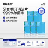 呼吸海洋正畸清洁片牙套假牙清洁泡腾片薄荷150片 保持器隐形牙套清洗剂