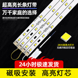 汇炫 LED吸顶灯改造灯条长条灯泡灯管灯条灯板灯芯灯盘灯珠贴片替换 超高亮41CM4条【含驱动 无频闪】 白光