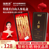 福东海特优人参条100克（整支生晒）约8支长白山参泡酒药材煲汤送长辈礼