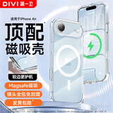 第一卫DIVI适用iPhone air手机壳苹果17air保护套Magsafe磁吸超薄防摔无线充电镜头全包