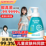 星帮尼儿童洗脚液杀菌除臭去脚气脚臭小孩专用抑菌消毒杀真菌感染除菌液